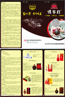 谭家村酒文化及产品背景设计图__DM宣传单_广告设计_设计图库