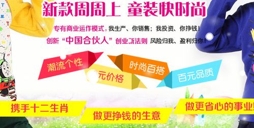 北京十二生肖童装提供加盟费用 加盟条件 代理政策等详细信息 D8商机网
